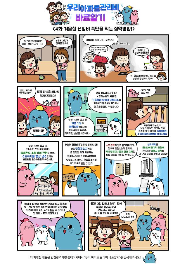 겨울철 난방비 폭탄을 막는 절약방법! 
