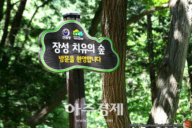  국립장성숲체원, 산촌생태마을 가꾸기 행사 실시 