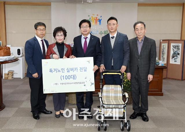 수원시민의료소비자생활협동조합, 저소득 홀몸 노인에게 사랑의 실버카 100대 전달 