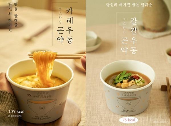소소생활, 저칼로리 곤약면 소소한밤 매운맛·카레맛 2가지 버전 출시 