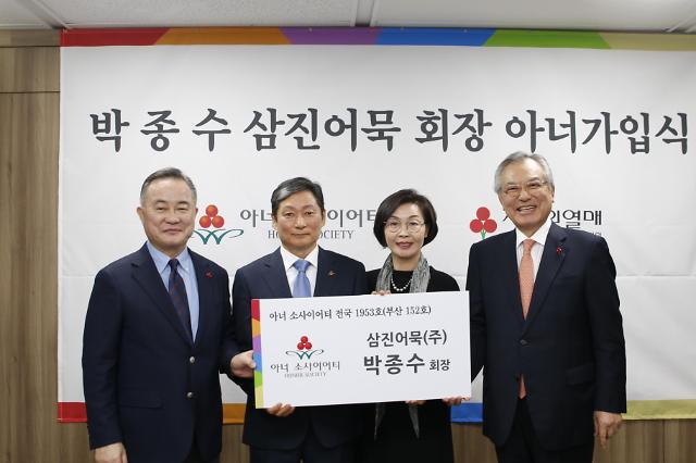 삼진어묵(주) 박종수 회장, 아너 소사이어티 가입 