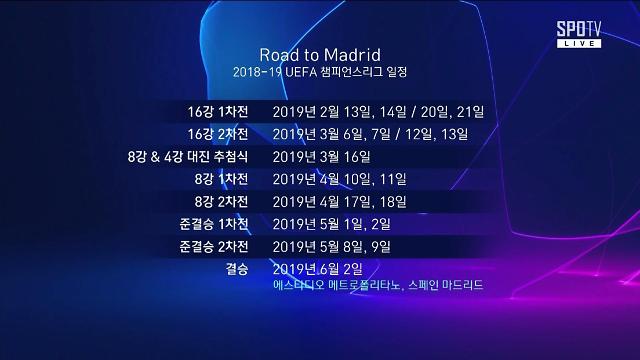 [챔피언스리그] '챔스 16강 조추첨' 리버풀vs뮌헨, 정우영 출전 여부 주목…16강 1차전 일정은? 