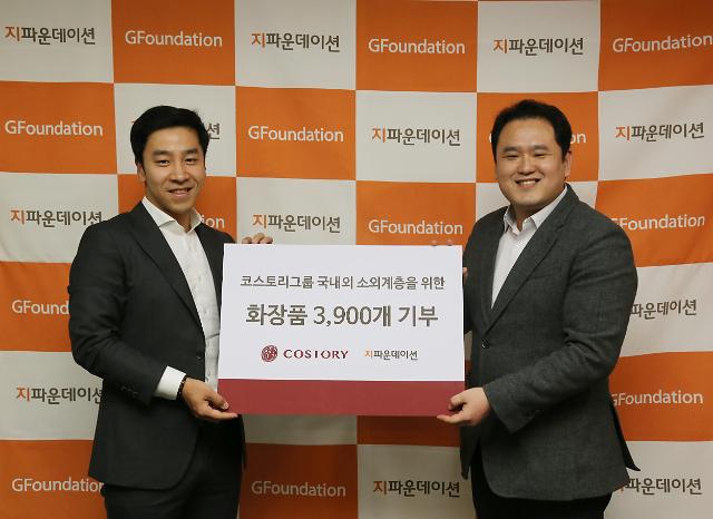 코스토리, 소외계층에 화장품 3900개 기부   
