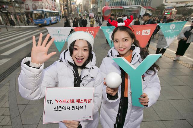 KT, 신촌 연세로서 Y스트리트 페스티벌 개최 