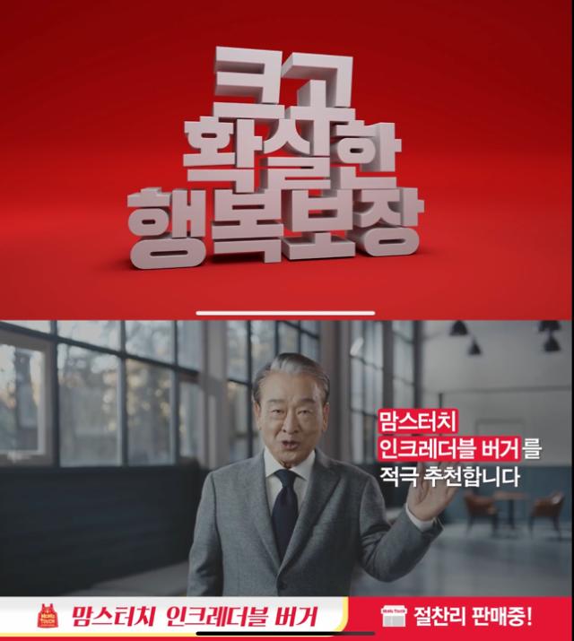 이순재 ‘맘스터치’는 달랐다···63년 연기인생, 손숙·이호성도 존경 