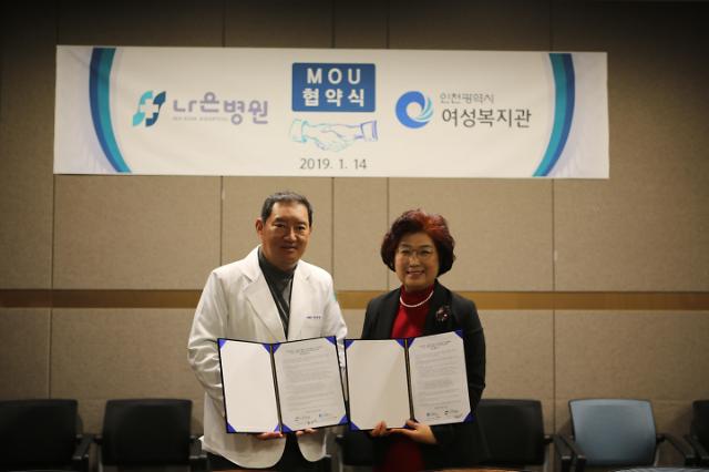 인천여성복지관과 루가의료재단 나은병원 MOU 체결 