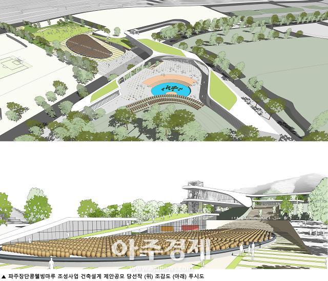 파주장단콩웰빙마루 조성사업 건축설계 제안공모 당선작 발표 