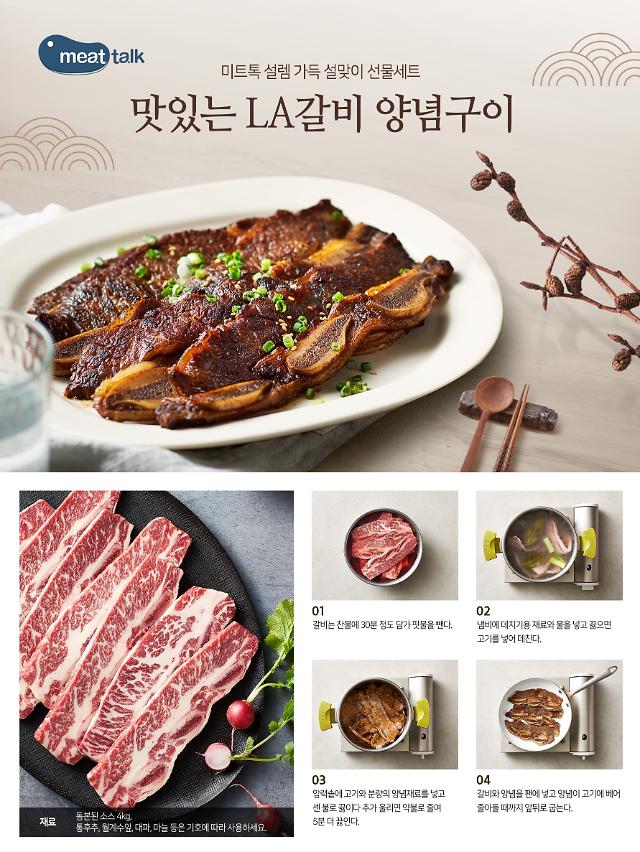 설 선물 한우, 축산전문 온라인 쇼핑몰 ‘미트톡’서 구매  