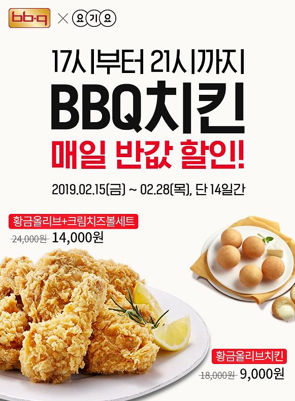 위메프 히든프라이스 덤벼라···BBQ, 요기요와 빅딜 ‘치킨 반값’ 