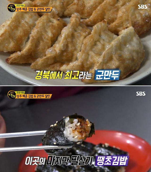 생활의 달인 상주 고려분식 매운 땡초김밥&군만두, 비법은? 