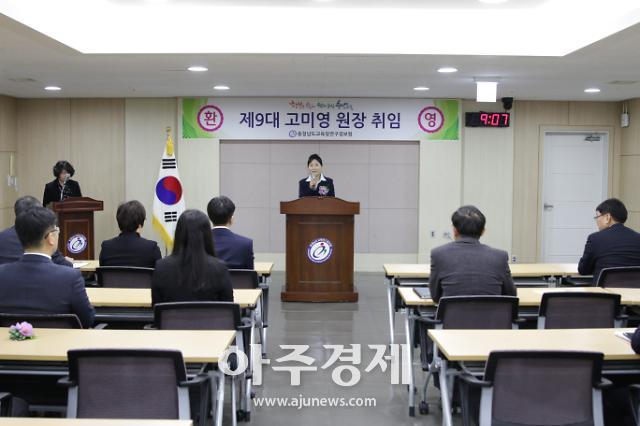 제9대 충청남도교육청연구정보원 고미영 원장 취임 