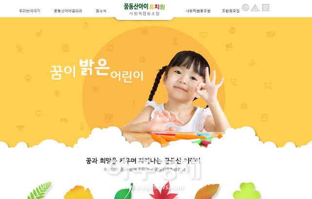 국내 첫 ‘부모협동조합형 유치원’…꿈동산아이유치원 12일 개원 