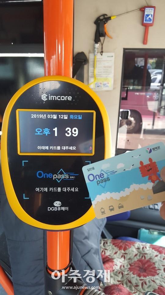 영덕군, 농어촌버스 ‘전국 호환 교통카드’ 도입 
