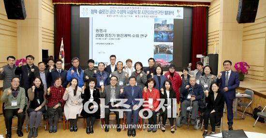 광명시 2030 중장기발전계획수립 시민참여연구단 발대 