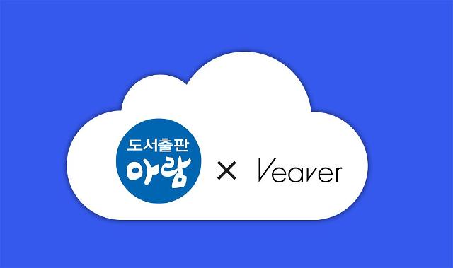 코나아이 ‘비버이엔티’, 도서출판 아람과 ‘동영상 지식공유’ 공급 계약 
