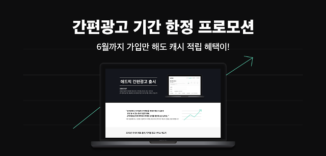 오드엠, 인플루언서 마케팅 위한 ‘애드픽 간편광고 프로모션’ 6월까지 