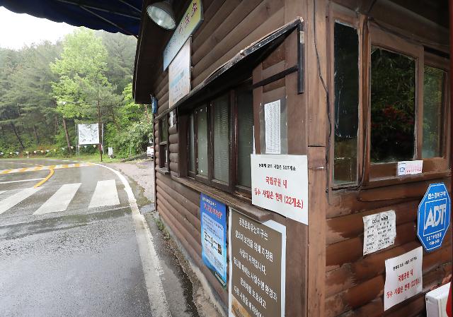 [포토] 문 닫은 천은사 매표소 