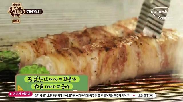 맛있는 녀석들 로바다야끼, 위치는? 