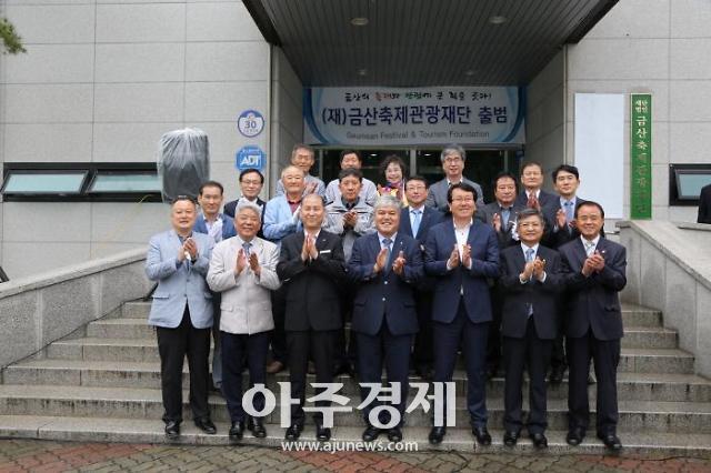 금산축제관광재단 공식 출범, 금산군의 축제·관광사업 전담 