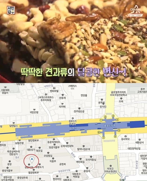 서민갑부 강정, 달인만의 특이한 비법? 종로5가역에서 도보 5분거리 