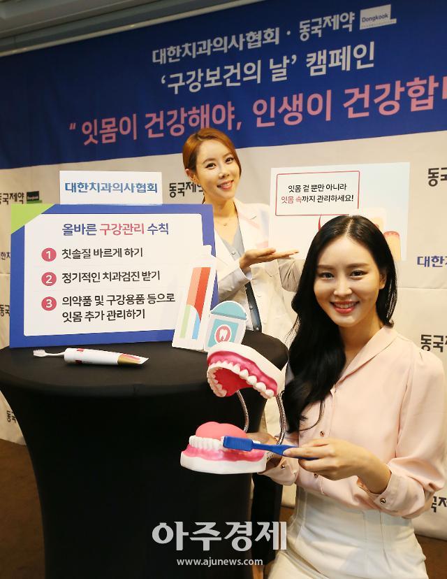 [포토] 동국제약-대한치과의사협회, 구강보건의 날 캠페인 진행 