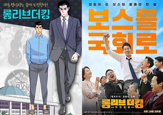 롱리브더킹 웹툰 원작 다른점은? 