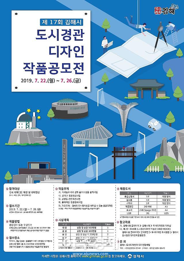 김해시, 전국 대학생 대상 도시경관 디자인 공모 