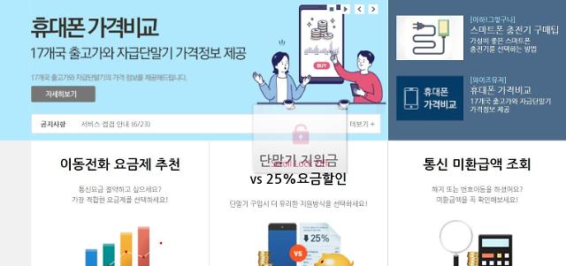 통신 ‘호갱’ 벗어나자…정보포털 ‘스마트초이스’ 아시나요? 