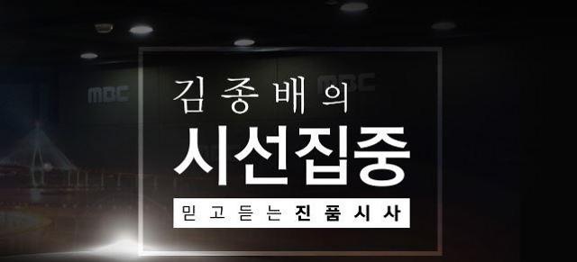 김종배 시선집중 왜 갑자기 화제? 