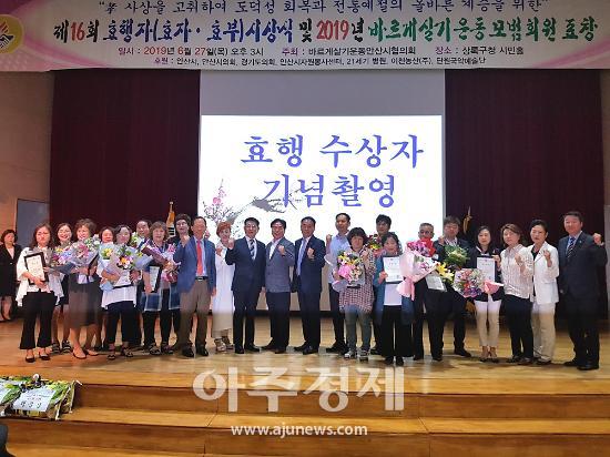 안산시, 효행 뛰어난 시민 발굴해 효자·효부상 표창  