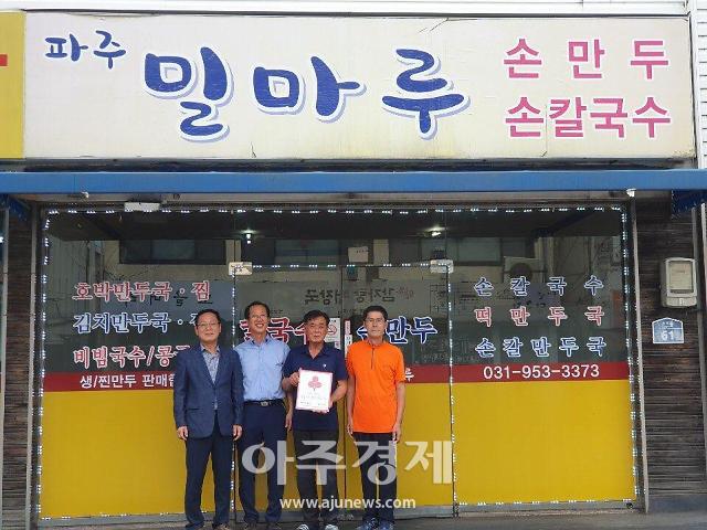 파주시 파주읍, 퓨리웰, 파주밀마루칼국수 착한가게 동참 