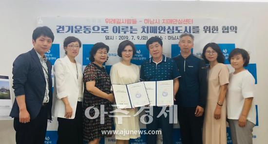 하남시 치매안심센터-위례길 사람들 치매안심도시 협약 체결  