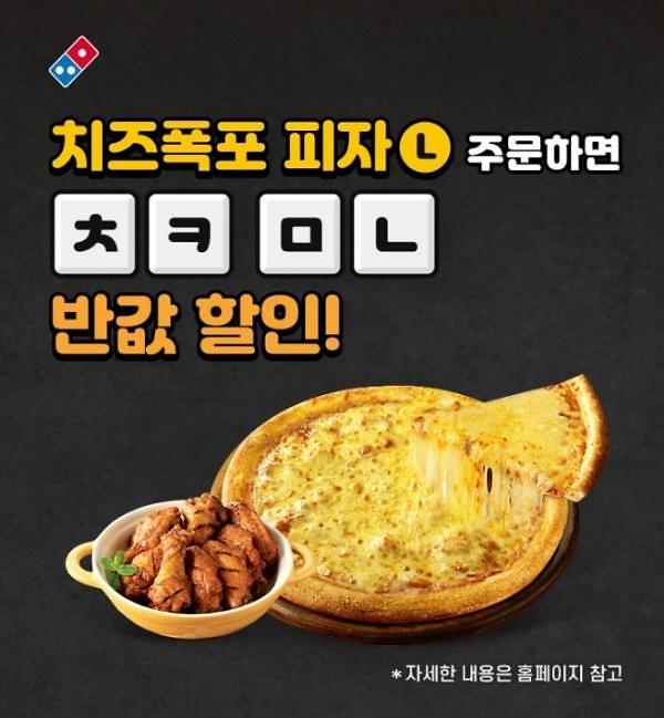 캐시슬라이드 12일 도미노 치즈폭포피자 초성퀴즈…‘ㅊㅋ ㅁㄴ’ 정답은? 