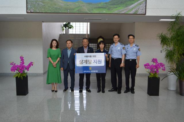 상주교도소 교정협의회, 수용자 건강을 위한 ‘삼계탕’ 기증 