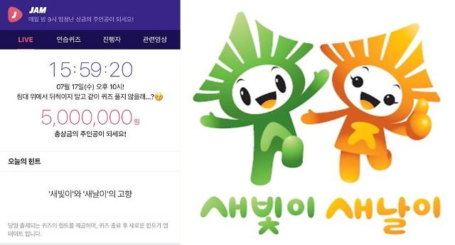 제헌절 잼라이브 오늘의 힌트, 새빛이·새날이의 고향은? #세종특별자치시 #오후10시 