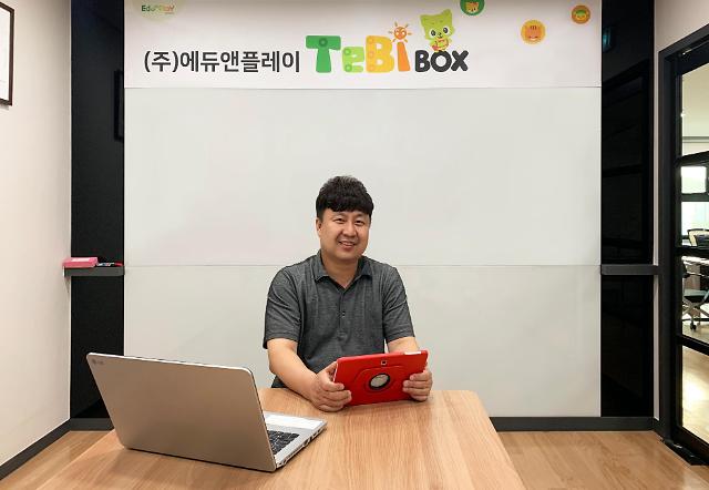 [아주e사람]남광희 에듀앤플레이 대표 “유아교육 ‘테비박스’ 하나로” 