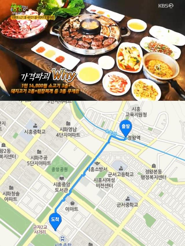 2tv 저녁 생생정보 가격파괴 무한리필칼집생고기고인돌 정왕역에 있다? 