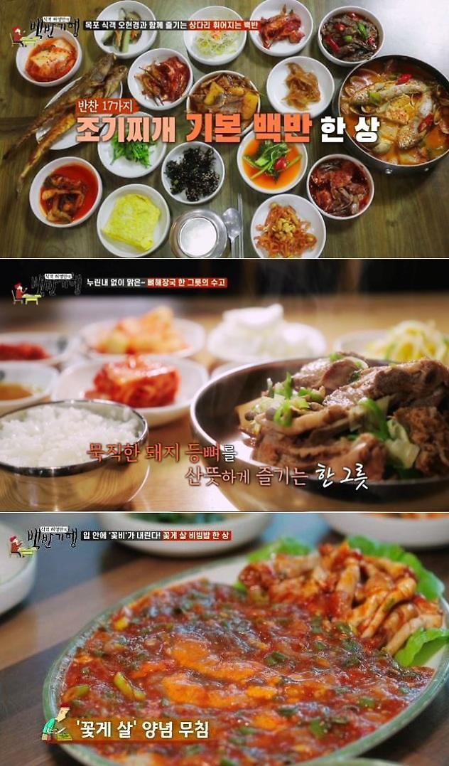 백반기행 목포밥상 맛집은 어디? 돌집·은지네해장국·미락식당 