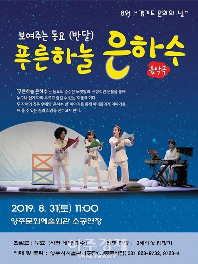 양주문화예술회관, 경기도 문화의 날무료 공연 