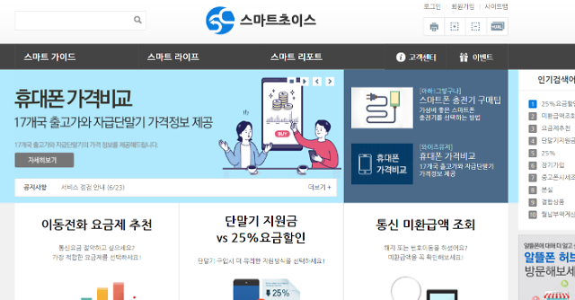 스마트초이스가 무엇?... ‘공시지원금’ ‘중고폰 시세’ ‘미환급금 조회’ 등 복잡한 통신정보 한눈에 