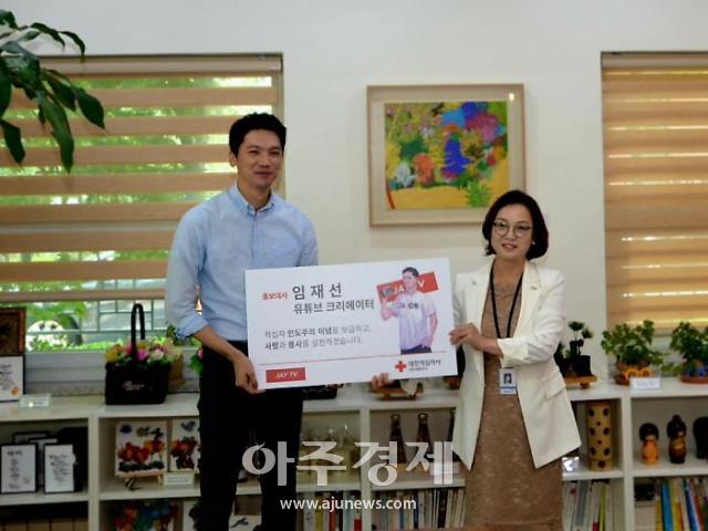 대한적십자사 대전세종지사, JAY TV 임재선 유튜브 크리에이터  홍보대사로 위촉 