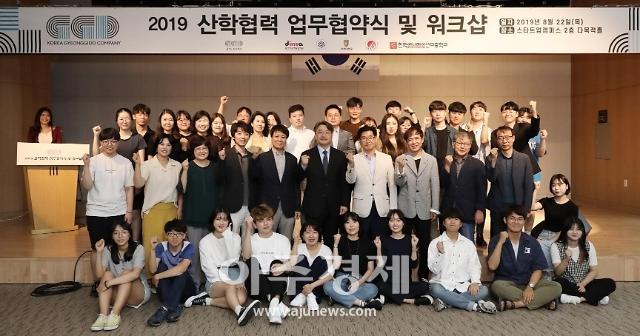 경기도주식회사,  스타트업캠퍼스서 도내 대학·고교와 ‘2019 산학협력 업무협약’ 