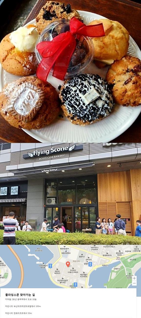 인생스콘 부산 스콘 달인 플라잉스콘(Flying Scone) 위치는? #마린시티빵집 [생활의 달인] 