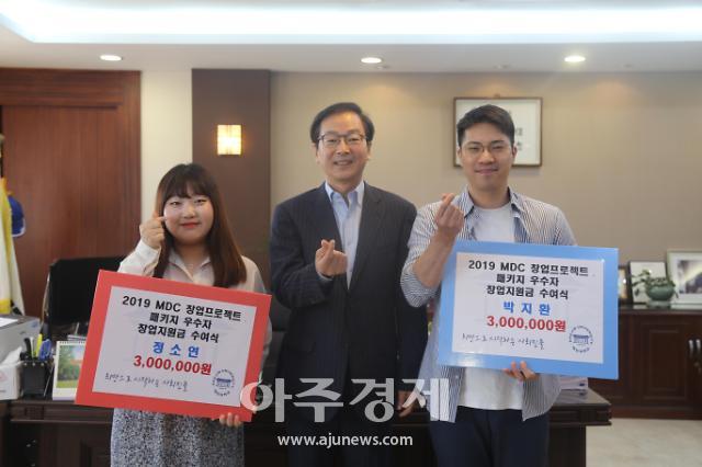 대진대학교, 2019 MDC 창업 프로젝트 패키지 지원사업 재학생, 졸업생 전원 선정