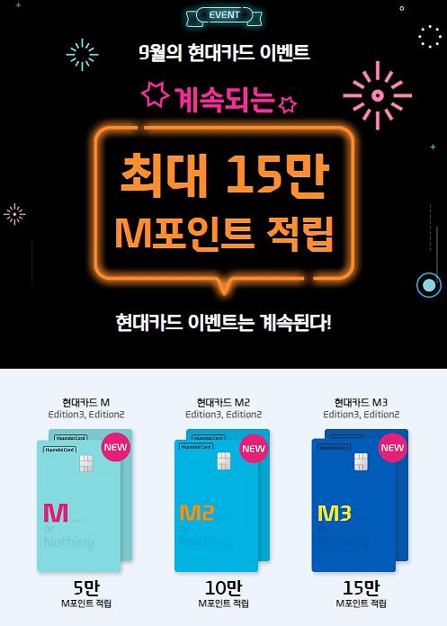 현대카드 이벤트…5시 퀴즈 ‘M포인트몰’ 정답은?