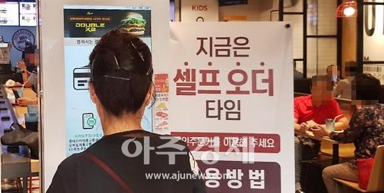 [르포] “기계보다 점원 주문이 편해”…중·장년층에겐 너무 피곤한 무인시스템