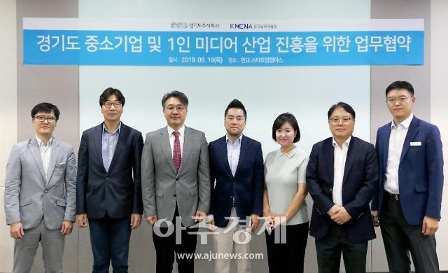 경기도주식회사-한국엠씨엔협회, 양해각서(MOU) 체결