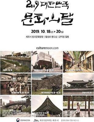 10월 문화의 달 제주서 기념행사