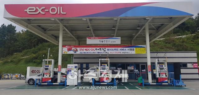 도로공사 외동주유소(부산방향), 포인트 적립 보너스카드 발급