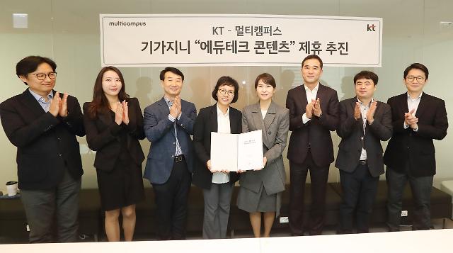 기가지니에서 비즈니스 영어회화 배운다... 멀티캠퍼스·KT, AI스피커 교육 콘텐츠 MOU